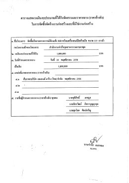 Page 1 ตารางแสดงวงเงินงบประมาณที่ได้รับจัดสรรและราคากลาง (ราคา