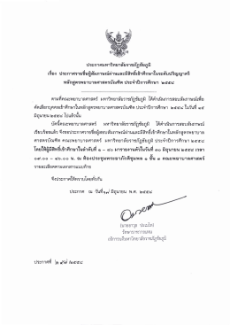 ประกาศมหาวิทยาลัยราชภัฏชัยภูมิ เรือง ประกาศ  ¸
