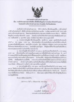 เรื่อง การเข้าสำรวจตรวจตราทรัพย์สิน เพื่อใช้เป็นข้อมูลในการประเมินภาษี