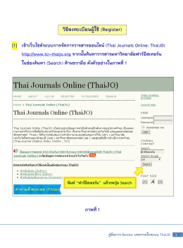 คู่มือการส่งบทความผ่านระบบ ThaiJO