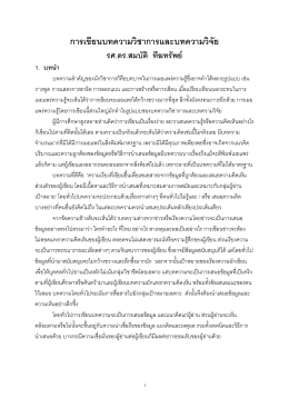 การเขียนบทความวิชาการและบทความวิจัย