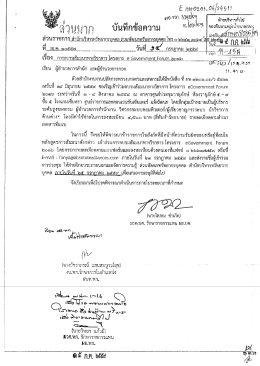 การอบรมสัมมนาทางวิชาการ โครงการ eGovernment Forum ๒๐๑๖