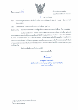 เอกสารเพิ่มเติม - สำนักงานส่งเสริมการปกครองท้องถิ่นจังหวัดตรัง