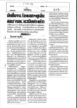 Page 1 | 2 ๘ * รองเลขาฯยูเอน IDATE ––_ NEWS ID SOURCE 6{fllซิllll