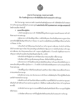 เอกสารแนบ - โรงงานยาสูบ กระทรวงการคลัง : Thailand Tobacco Monopoly