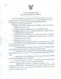 ประกาศ วิทยาลัยเทคนิคตอกค่ําใต้