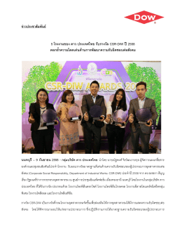 5 โรงงานของ ดาว ประเทศไทย รับรางวัล CSR