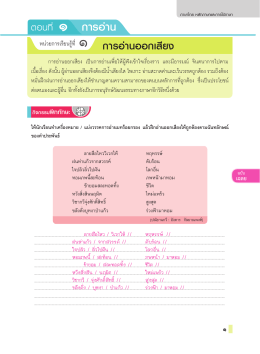 ส่วนหน้า แบบวัด ภาษาไทย ม.5 Proof 1.indd