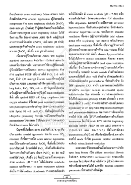 วารสารอายุรศาสตร์อีสาน ปีที่ 1 ฉบับที่ 4 พ.ศ. 2545