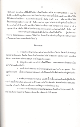 หร็อก็บหญ้า ถือว่าเป็นการใช้ทืบท็โป่งเพยประ