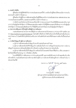 ๖. เกณฑ์การตัดสืบ ผู้ท็จะถือว่าเป็บผู้มีสิทธà
