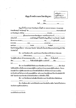 Page 1 =# เถบที่สัญญาจ้าง...….............….. *= set ตามมติที่ประชุม ถ.บ.บ