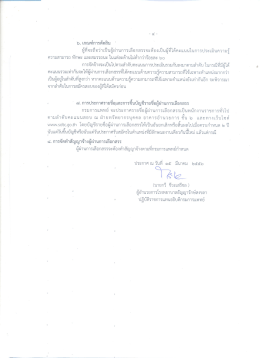 ๖. เกณฑ์การตัดสิบ ผู้ท็จะถือว่าเป็นผู้ผ่ามกาà