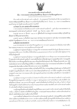 ที่ สร 74602/589 ลงวันที่ 14 กันยายน 2559 เรื่อง ประกาศ