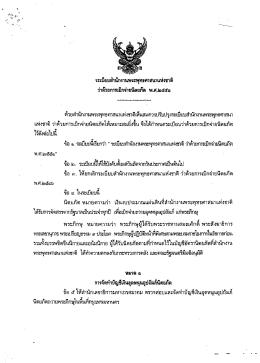 ระเบียบสำนักงานพระพุทธศาสนาแห่งชาติ ว่าด้วยการเบิกจ่ายนิตยภัย พ.ศ.2551