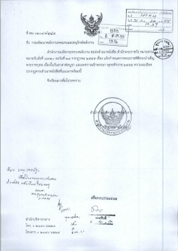สำนักงานปลัดกระทรวงพลังงาน ที่ พน 0201/3644 เรื่อง แจ้งกำหนดการพระ
