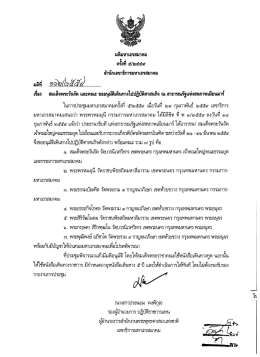 แสดงไฟล์ PDF - มหาเถรสมาคม
