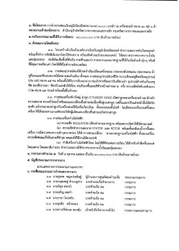 ราคากลางซ่อมเรือตรวจการณ์ 8