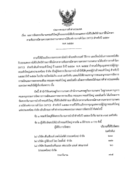 การค้าต่างประเทศ เรื่อง (WTO) สำหรับปี 2557 พ.ศ. 2557