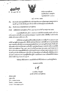 ที่ คย ๐๑๒/ว ๒ (ป) สํานักงานศาลยุติธรรม