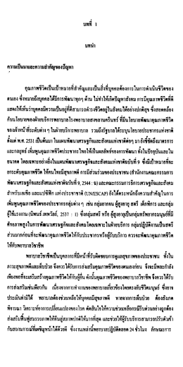 ความเป็นมาและความสําคัญของป์ญหา