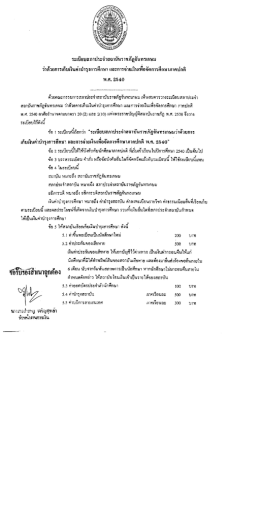 ภาคปกติ รหัสนักศึกษา 48 ลงมา