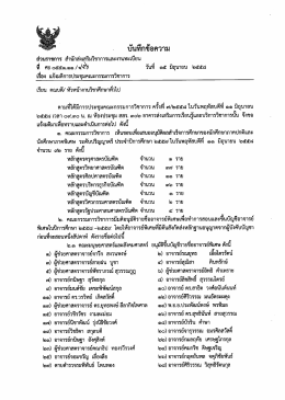 มติการประชุมคณะกรรมการวิชาการ ครั้งที่ 7/2558