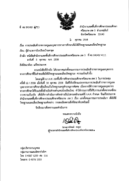 ครีละเกษ เขต 3 อํา๓อขุขับธ์