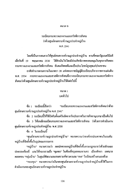 ว่าด้วยศูนย์สงเคราะห์ราษฎรประจําหมู่บ้าน