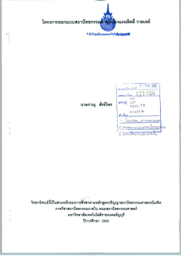 โครงการออกแบบสถาปัตยกรรมภายในโรงแรมลิลลี่ วาลเลย์