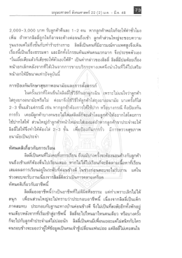 มนุษยศาสตร์ สังคมศาสตร์ ปีที่ 22 ฉบับที่ 2 พ.ศ. 2548