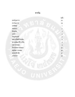 Page 1 สารบัญตาราง สารบัญภาพ บทคัดย่อ Abstract อักษรย่อ บทน้า