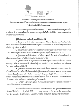 ประกาศสํานักงานกลงทุนพัฒนาไฟฟ้าจังหวัดสระบ&agrave;