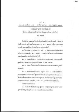 ระเบียบสำนักนายกรัฐมนตรี (ฉบับที่ 4) พ.ศ.2545