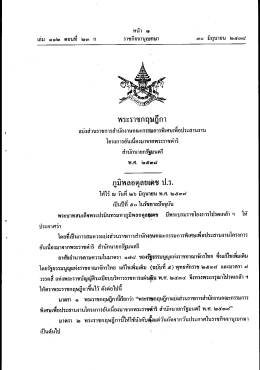 พระราชกฤษฎีกา