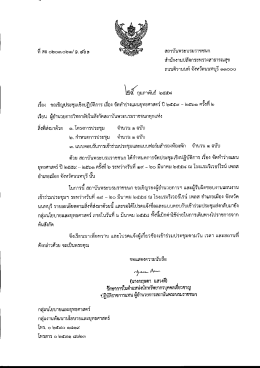 อนนคิวานนท์ จังหวัดนนทบุรี ๑๑๐๐๐