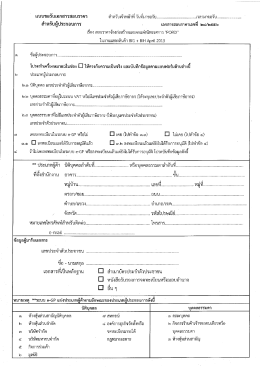 เเบบขอรับเอกสารสอบราคา สําห่รับเจ้าหน้าทื ว