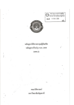 หลักสูตรนิคิศาสตรอุษฏีบัณฑิต หลักสูตรปรับปร