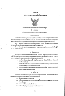 Page 1 ประกาศคณะกรรมการส่งเสริมการลงทุน ประกาศคณะกรรมการส่งเสริม