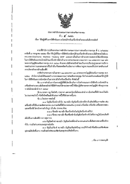 ประกาศสํานักงานคณะกรรมการส่งเสริมการลงทุน
