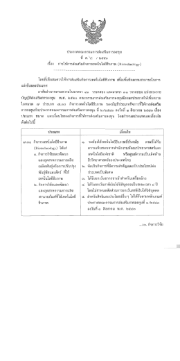 ประกาศคณะกรรมการส่งเสริมการลงทุน