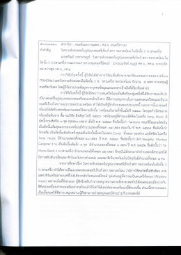 คําสําคัญ วิเคราะห์บทเพลงในรูปเเบบดนตรึเร๊ก