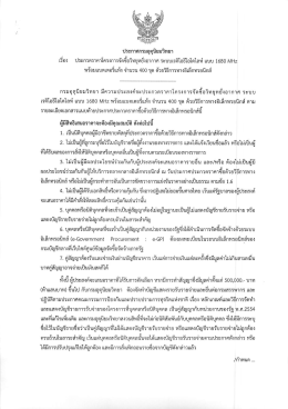 ประกาศกรมอุตุมิยมวิทยา เรือง ประกวตราคาโครง  ¸