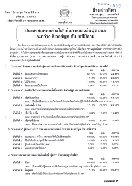 Page 1 *** ********** *w* ** i 5 R รู้ ฝ่ายข่าวกีฬา โทร.0-2243