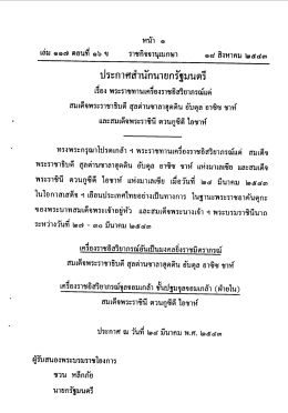 ประกาศสาหกนายกรฐมนตร