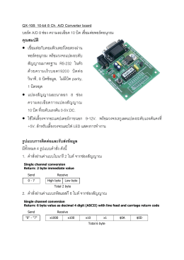 QX-108: 10-bit 8 Ch. A/D Converter board บอร  ด A/D 8 ช  อง ความ