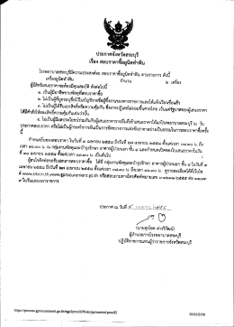 ประกาศจังหวัดสระบุรี เรือง สอบราคาดิ์อยูบิต  ¸