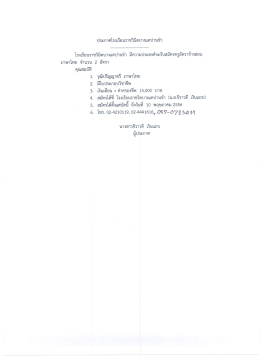 ประกาศโรงเรียบราซวิบิตบางแดปาบขํา
