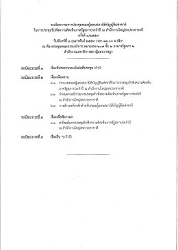 ระเบียบวาระการประชุมคณะผู้แทนสภาบิต ตญญัติ๋