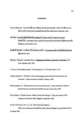 Page 1 1 10 บรรณานุกรม กระทรวงคมนาคม. “รายงานการศึกษาความ